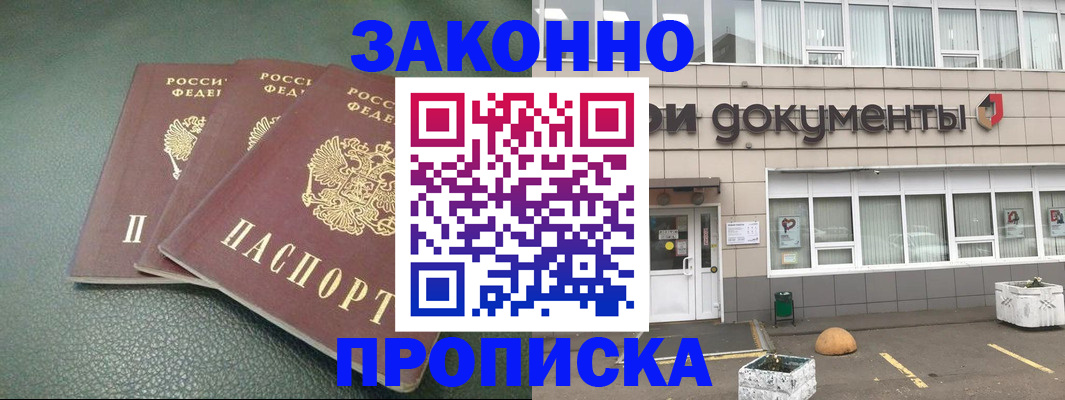 временная регистрация в квартире в Курской области