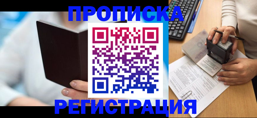 временная прописка в Курской области