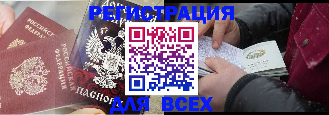 прописка в квартире в Курской области